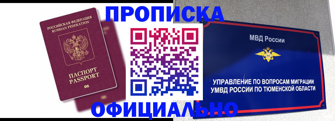 прописка от собственника в Льгове
