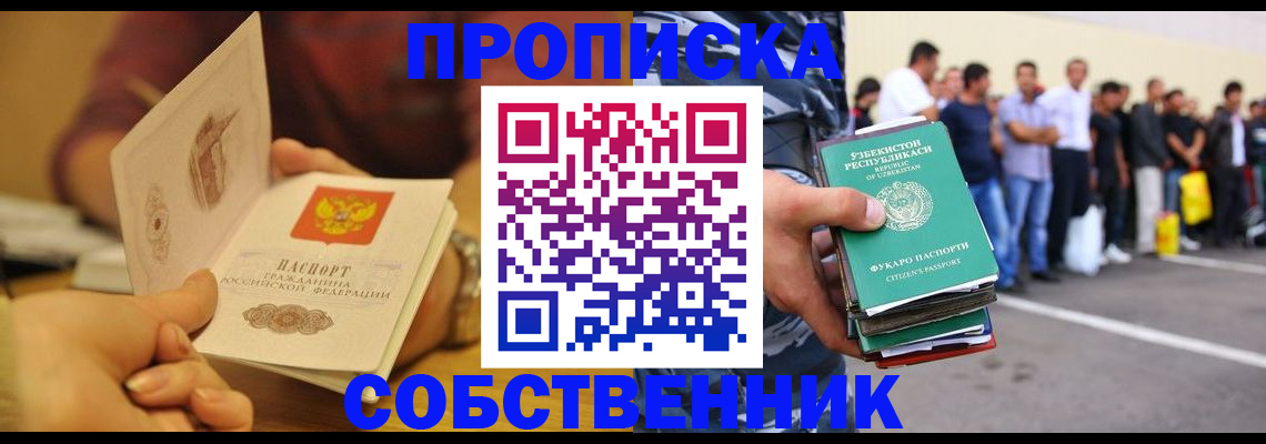 прописка в Льгове