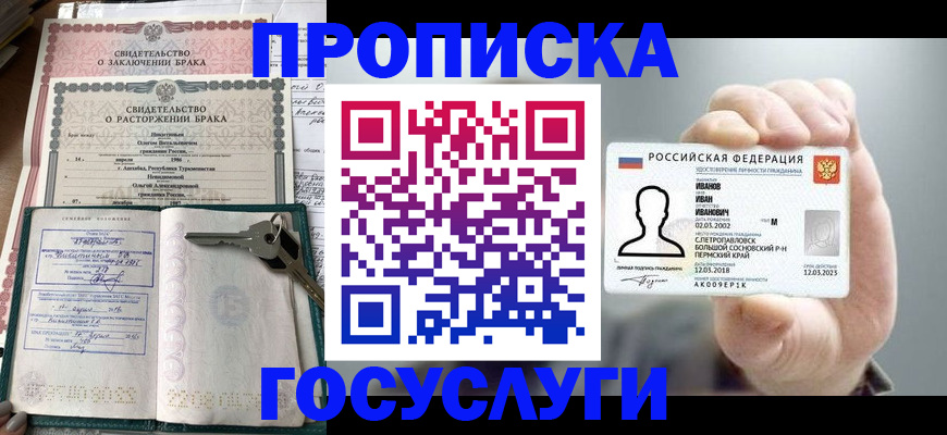 временная регистрация недорого в Льгове